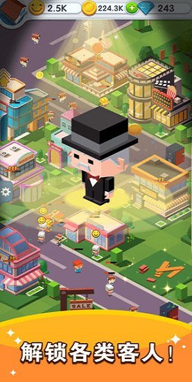 全民商业街截图