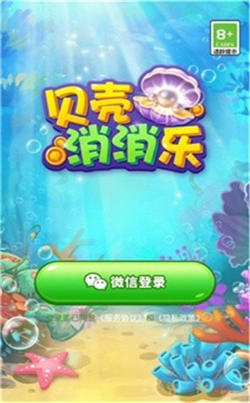 贝壳消消乐截图