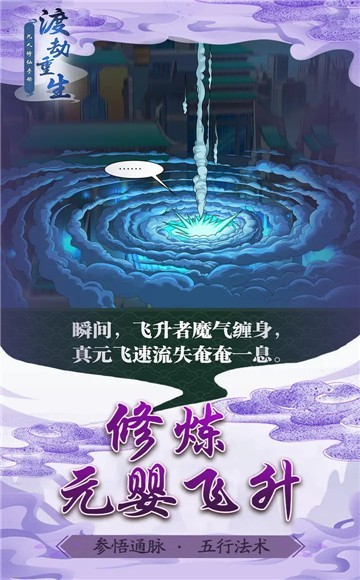 渡劫重生凡人修仙手册截图4