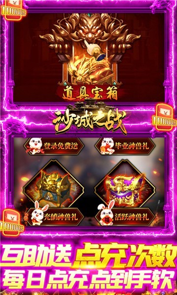沙城之战版截图4