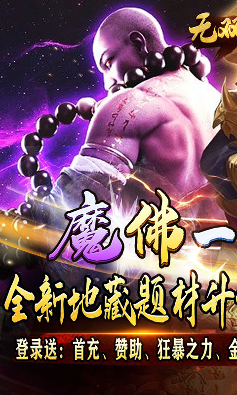 无双战意光头魔藏截图3