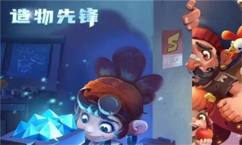 造物先鋒截圖