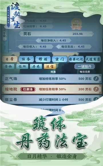 渡劫重生凡人修仙手册截图