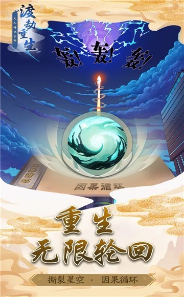 渡劫重生凡人修仙手册截图1