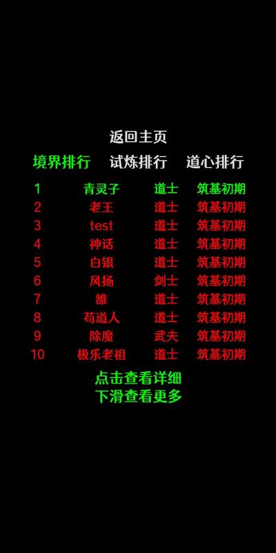 一念修仙截图2