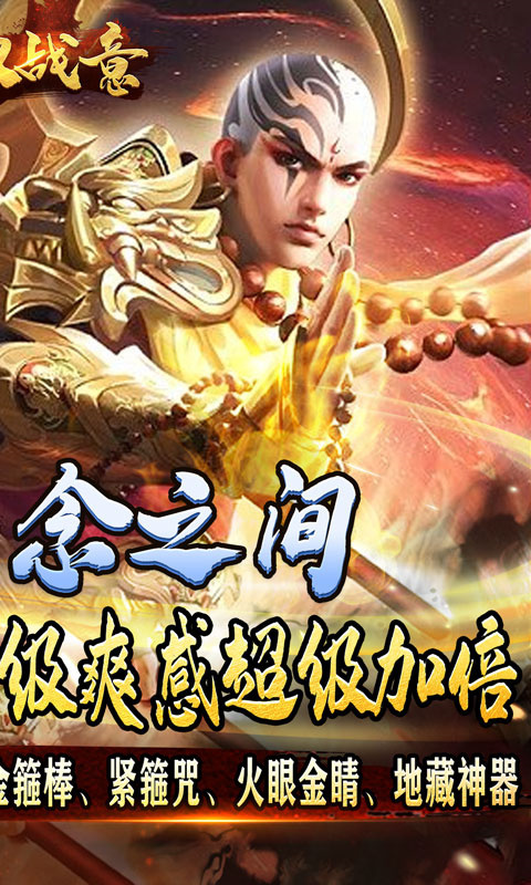 无双战意光头魔藏截图