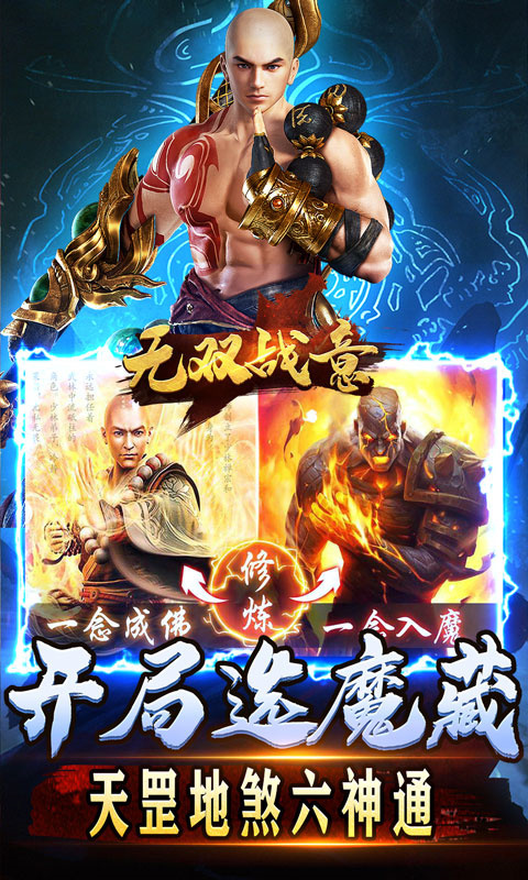 无双战意光头魔藏截图2
