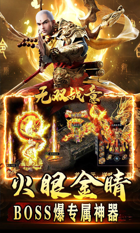 无双战意光头魔藏截图1