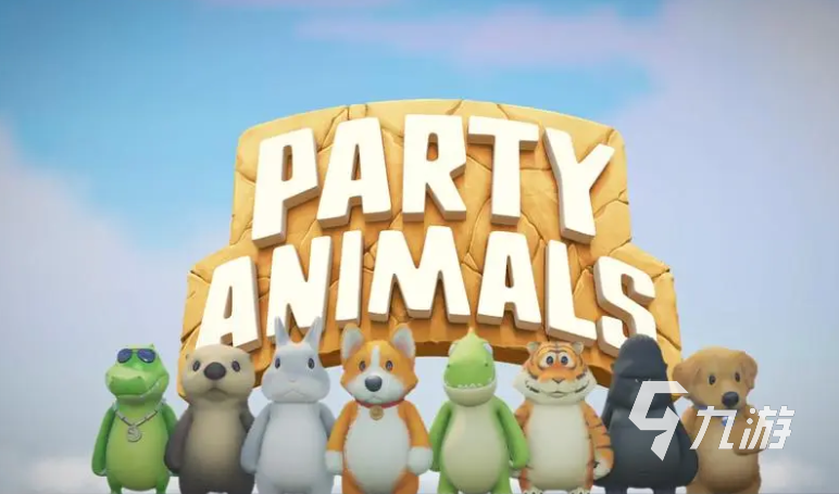 猛兽派对(动物派对)在哪里可以玩 partyanimals在哪玩