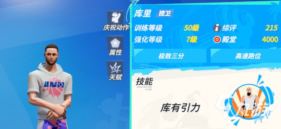 全明星街球派对pg哪个好 全明星街球派对控球后卫推荐