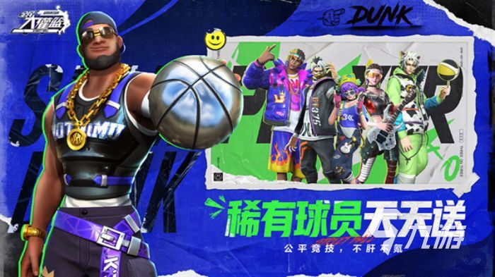 在哪里下载打篮球的游戏 2023受欢迎的篮球手游大全