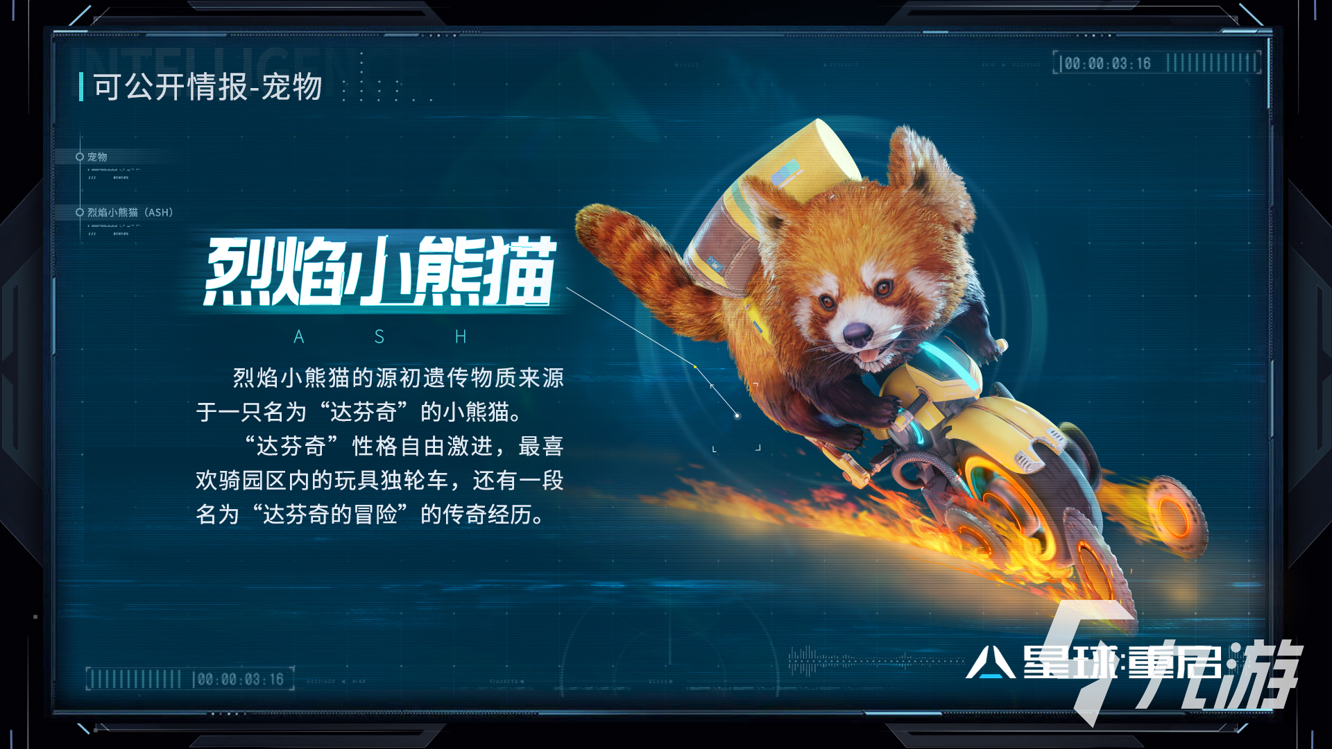星球重启战斗型宠物有哪些 星球重启战斗型宠物介绍