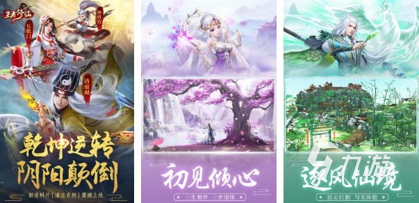 有没有比较好玩的仙侠手游 口碑好的仙侠游戏下载大全2023