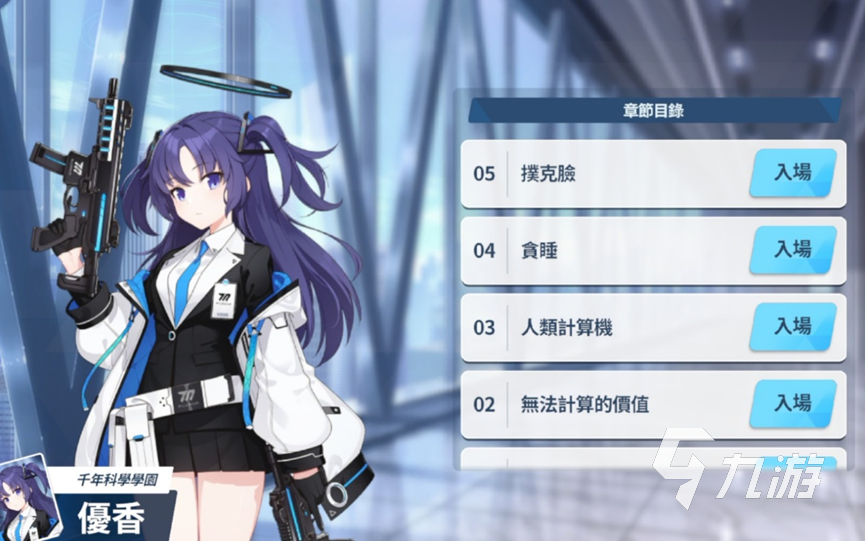 蔚蓝档案游玩花时间吗 蔚蓝档案的日常需要多久