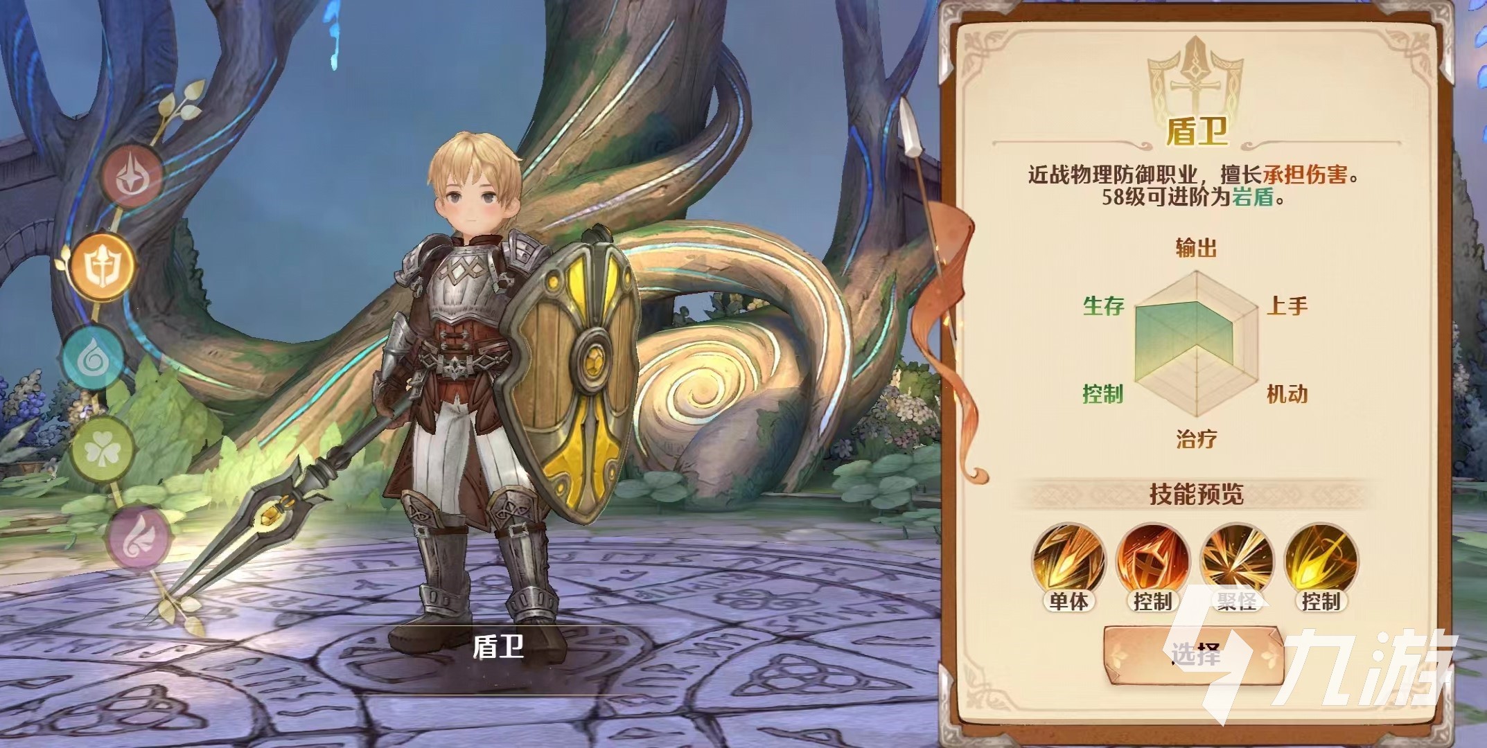 森之国度骑士怎么样 森之国度骑士职业介绍