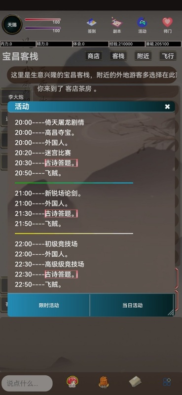 锦鲤江湖截图2