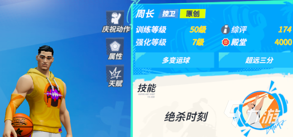 全明星街球派对球员选择建议 全明星街球派对首发球员推荐