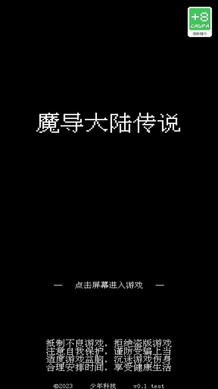 魔導大陸傳說截圖