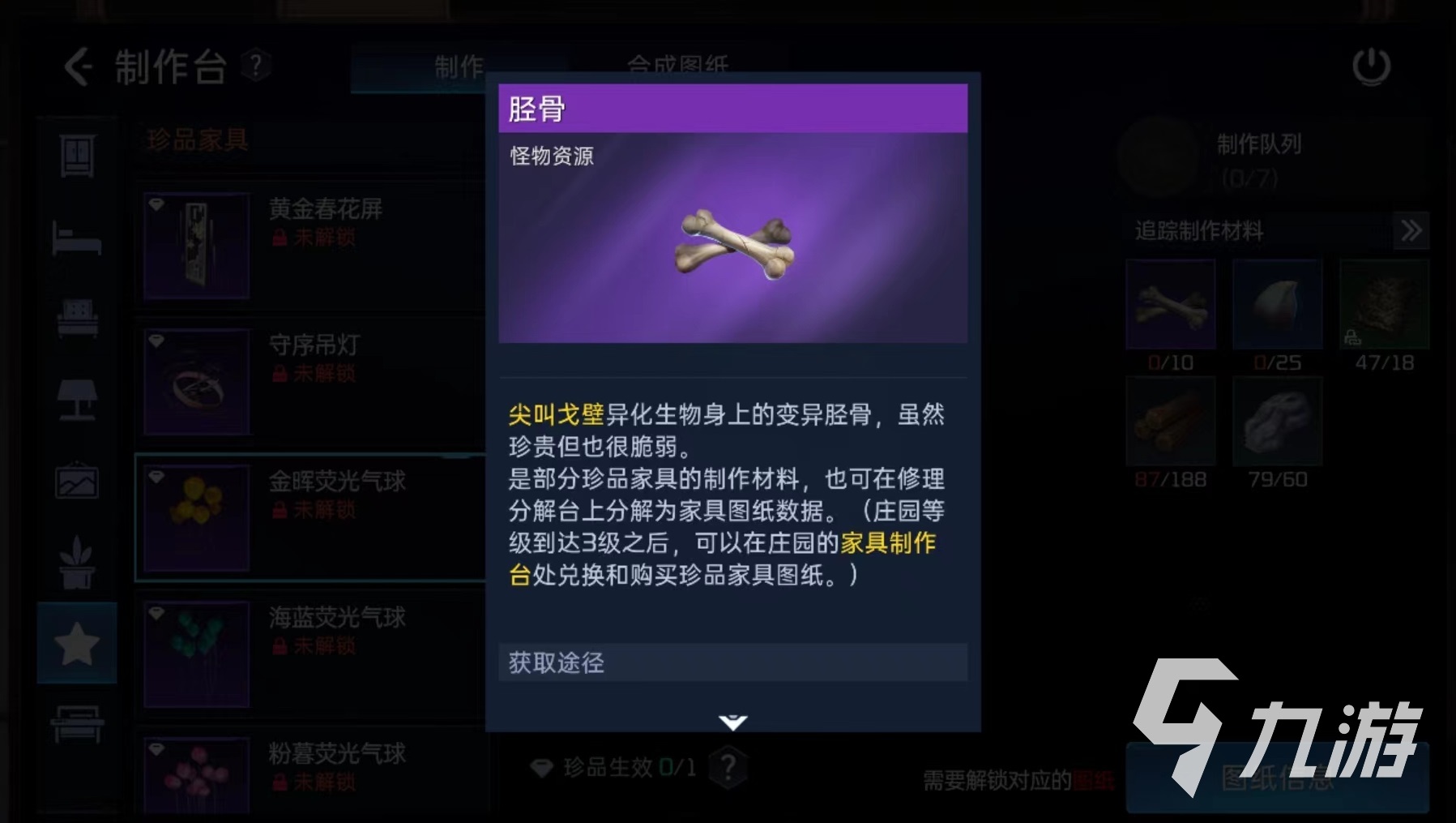 星球重启金晖荧光气球怎么做 金晖荧光气球做法介绍