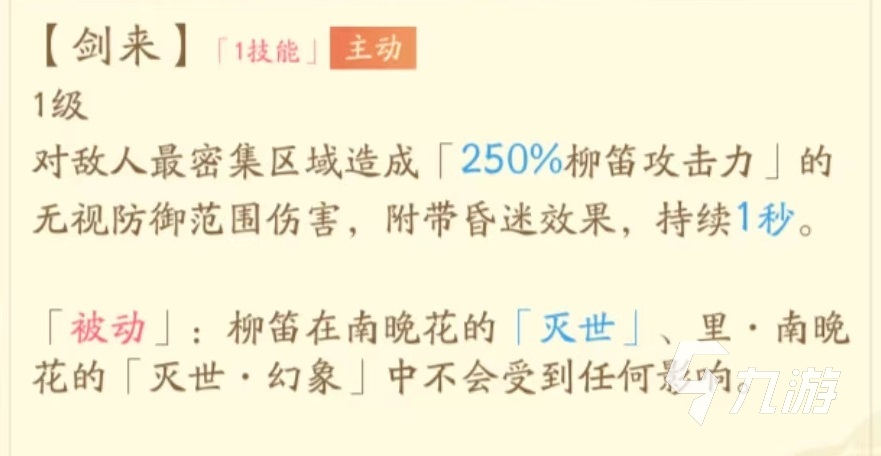 红玄传我自为道柳笛怎么样 柳笛技能实战效果介绍