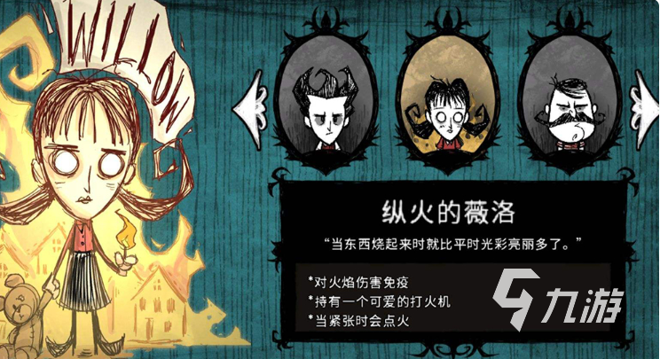 饥荒新家园薇洛怎么用 饥荒新家园薇洛玩法解析