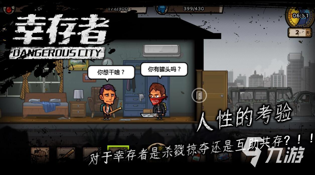 关于求生的游戏推荐 2023必玩的生存游戏分享