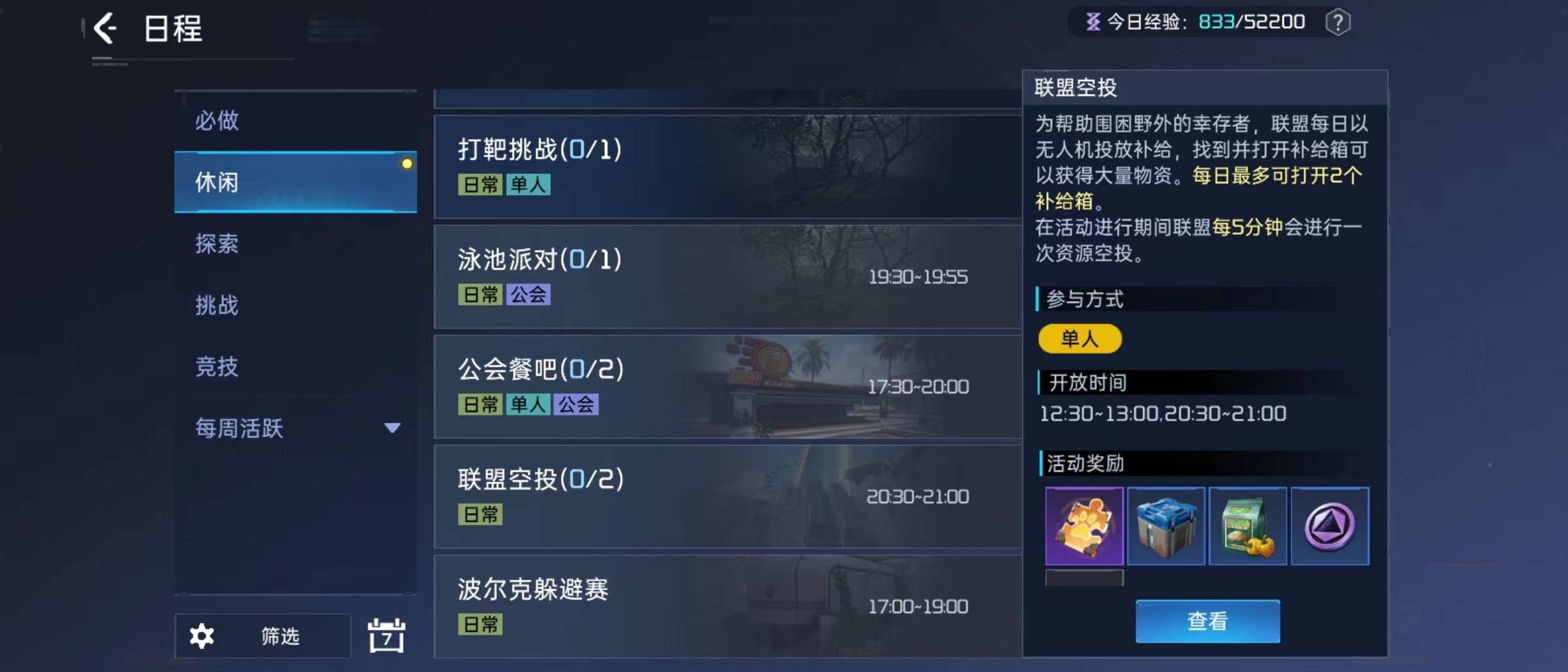 星球重启空投在哪里 联盟空投玩法详解