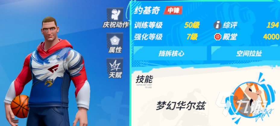 全明星街球派对球员选择建议 全明星街球派对首发球员推荐