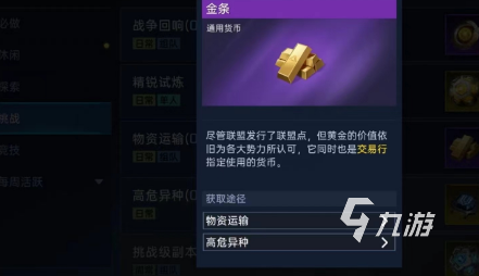 星球重启金条怎么获得 金条快速获取方法详解