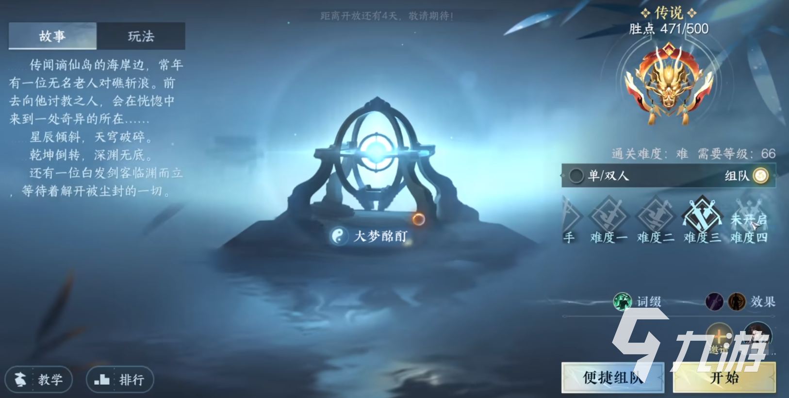 逆水寒手游秘境宝库介绍 逆水寒手游秘境宝库怎么用