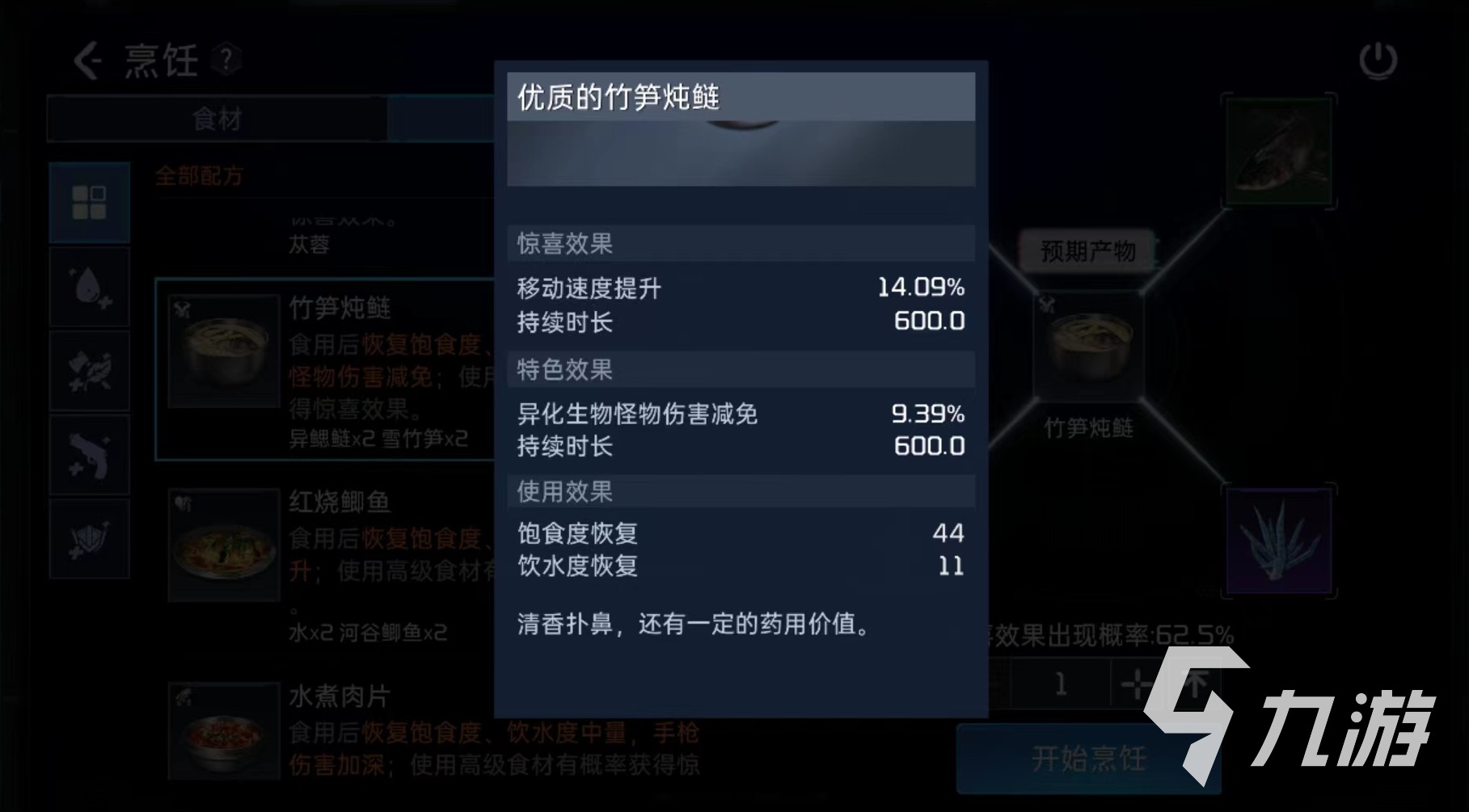 星球重启竹笋炖鲢怎么做 竹笋炖鲢制作方式介绍