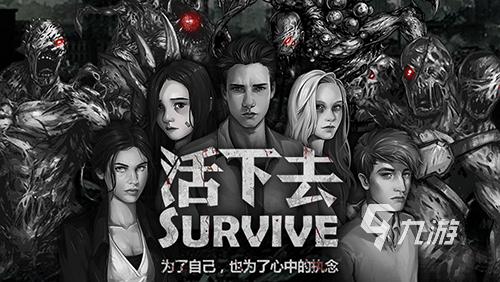 关于求生的游戏推荐 2023必玩的生存游戏分享