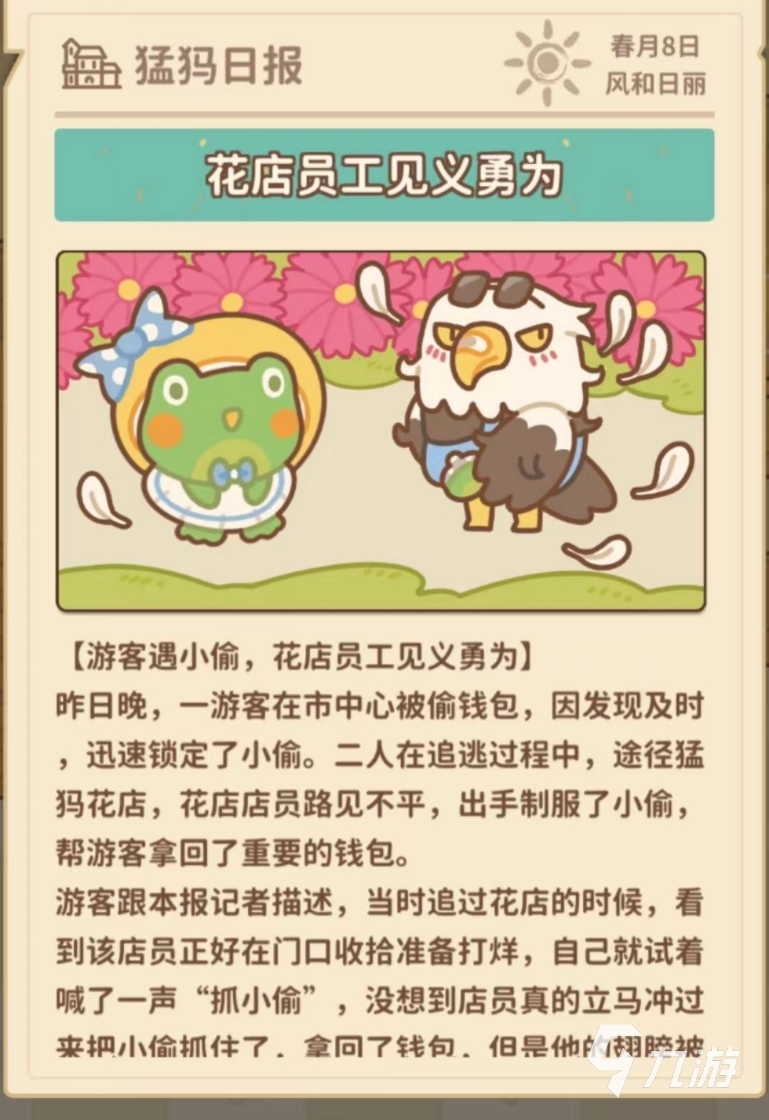 住客大人的心愿上线时间预测 住客大人的心愿什么时候上线