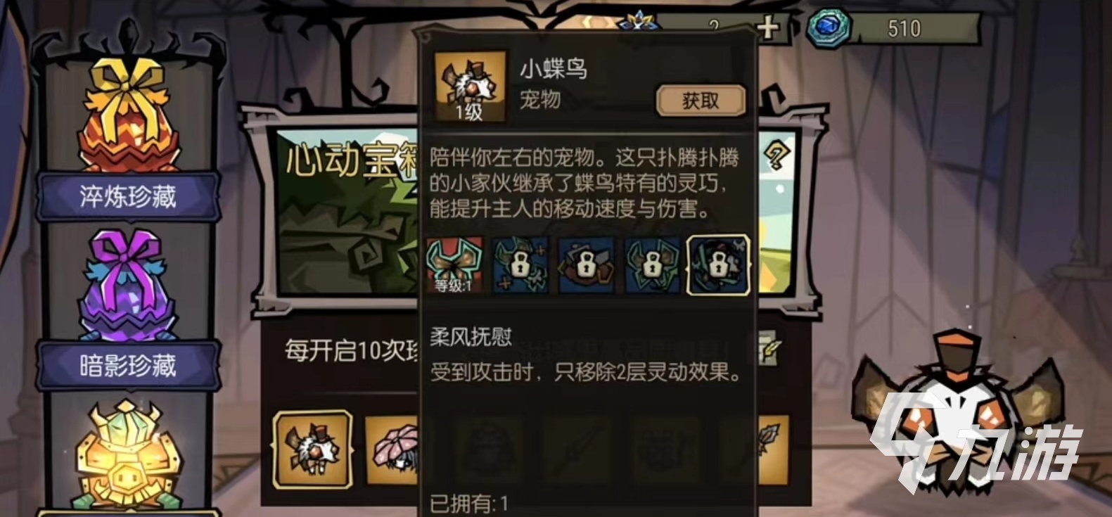 饥荒新家园小蝶鸟技能有哪些 小蝶鸟技能效果详解