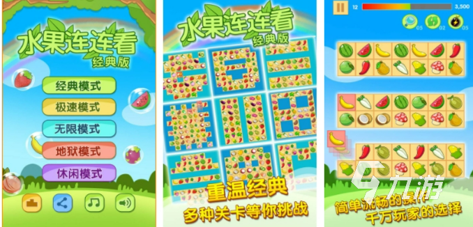 2023有什么好玩的连连看游戏 必玩的连连看手游盘点