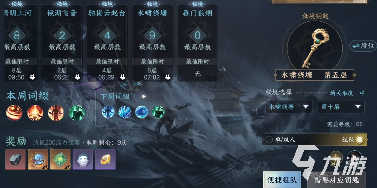 逆水寒手游秘境宝库介绍 逆水寒手游秘境宝库怎么用
