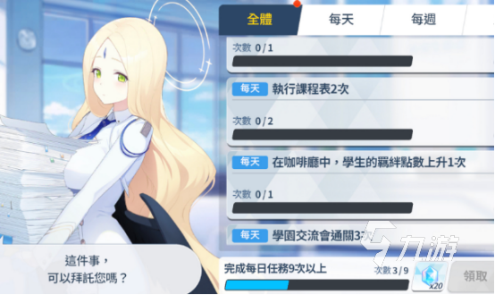 蔚蓝档案公测时间是什么时候 蔚蓝档案公测时间解析
