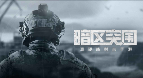 打枪游戏打枪的游戏盘点2023 高人气的射击类手机游戏有哪些截图