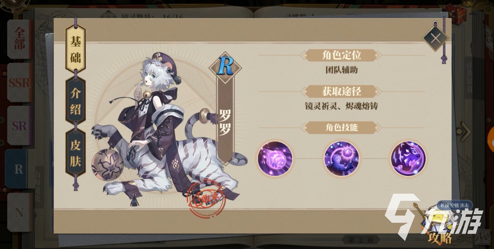 山海镜花罗罗技能怎么样 罗罗强度分析
