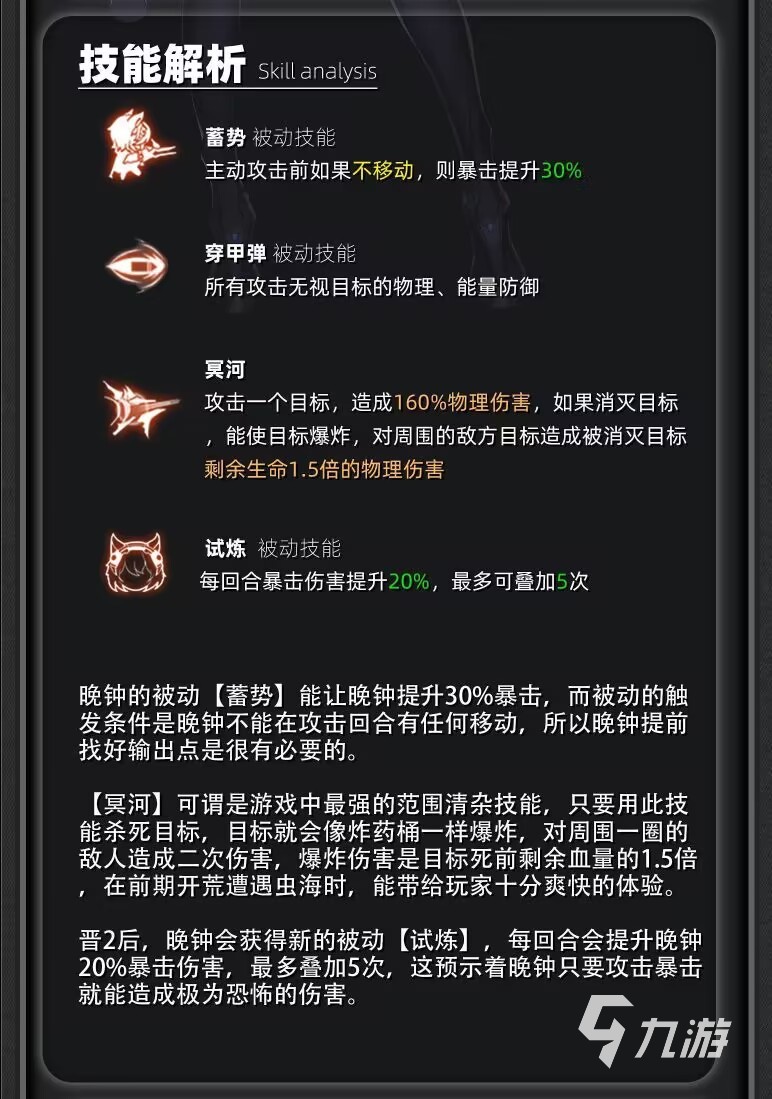 银河境界线晚钟强度 银河境界线晚钟攻略