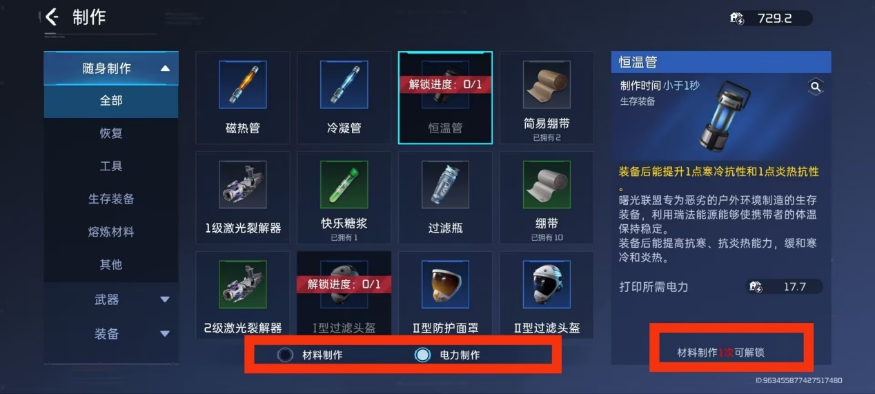 星球重启随身制作怎么解锁 星球重启随身制作系统解锁方式分享