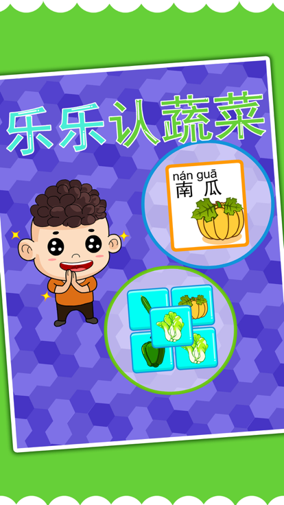 樂樂認(rèn)蔬菜截圖4