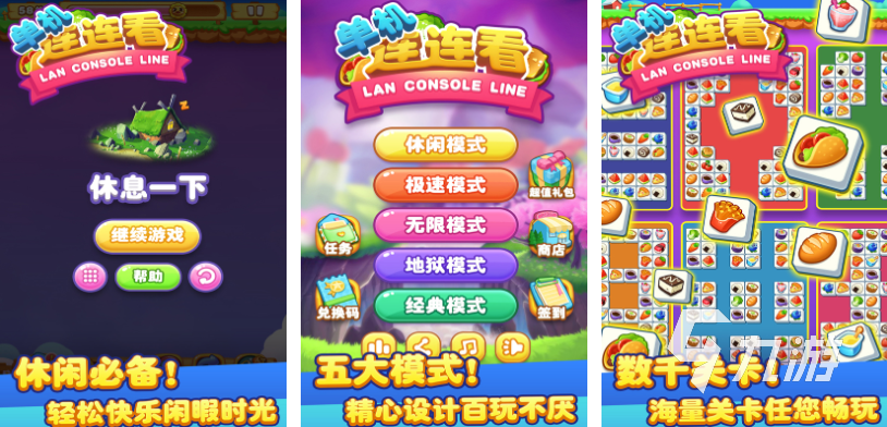 有趣的連連看單機游戲免費下載 流行的單機連連看前五名2023