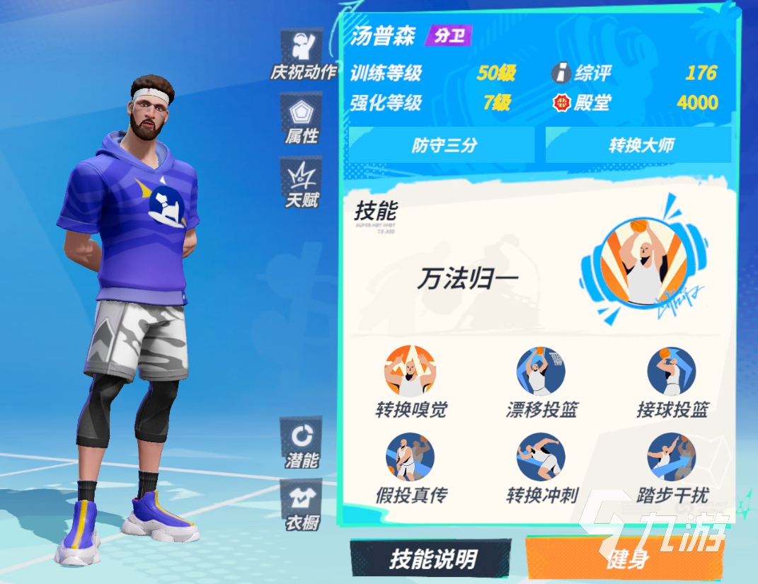 全明星街球派对选择什么位置 全明星街球派对位置说明