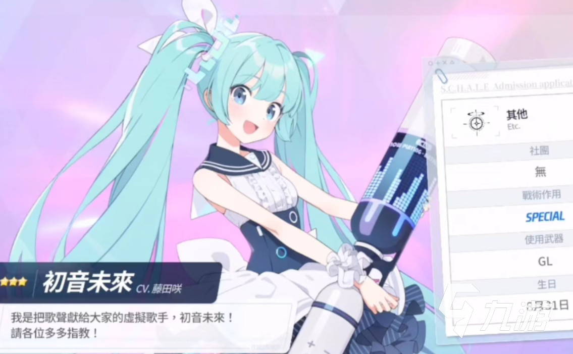 蔚藍檔案初音會復刻不 蔚藍檔案初音情報推薦