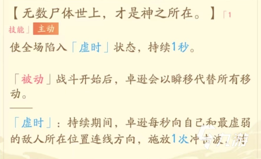 红玄传我自为道卓逊技能有哪些 卓逊技能效果介绍