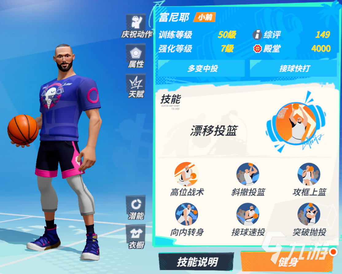 全明星街球派对选择什么位置 全明星街球派对位置说明