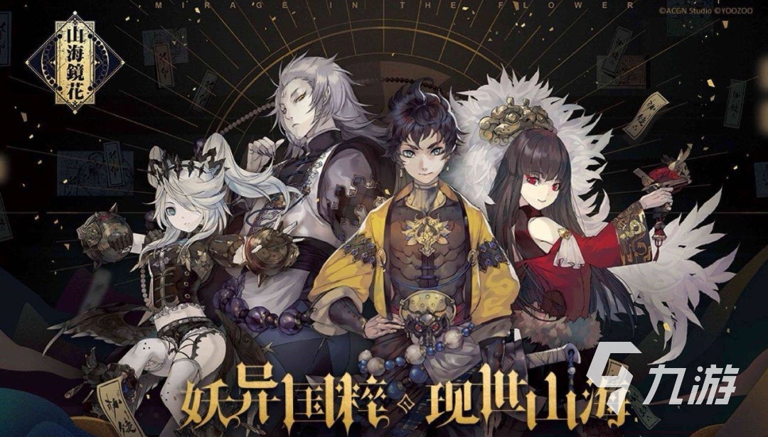 山海镜花开服时间是什么时候 开服时间介绍