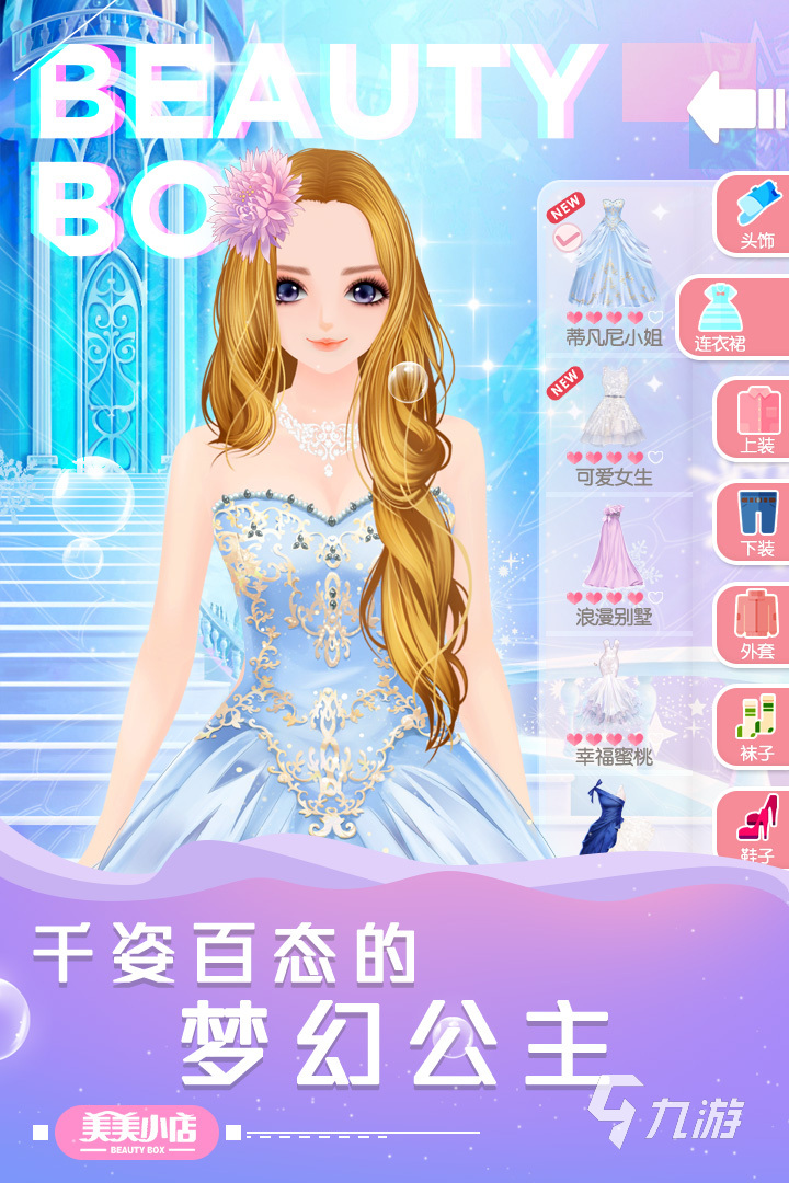 人氣高的裝扮手游有什么 2023耐玩的裝扮手游大全