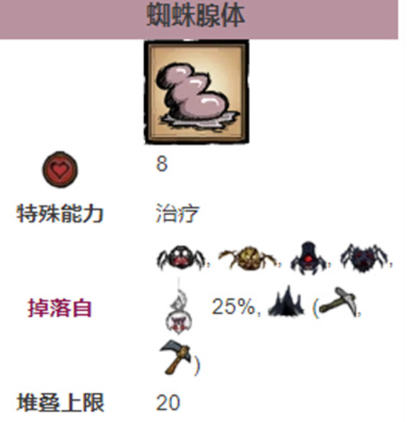 饥荒新家园蜘蛛腺体作用 蜘蛛腺体使用方法介绍